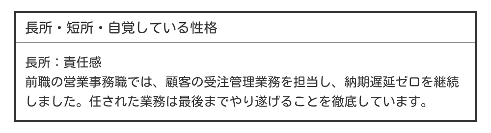 履歴書の長所