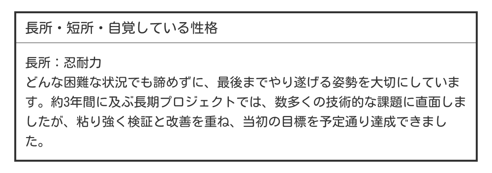 履歴書の長所