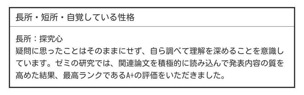 履歴書の長所