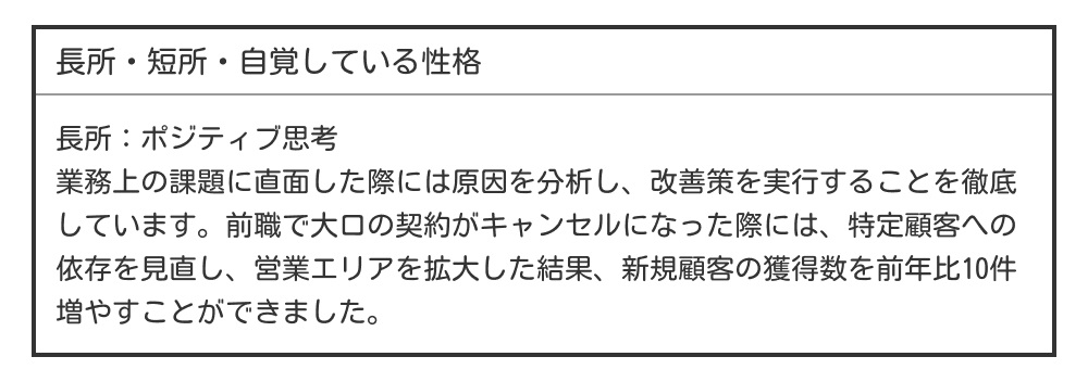 履歴書の長所