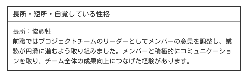 履歴書の長所