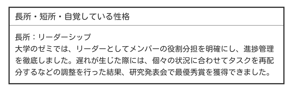 履歴書の長所