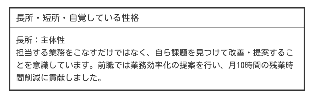 履歴書の長所