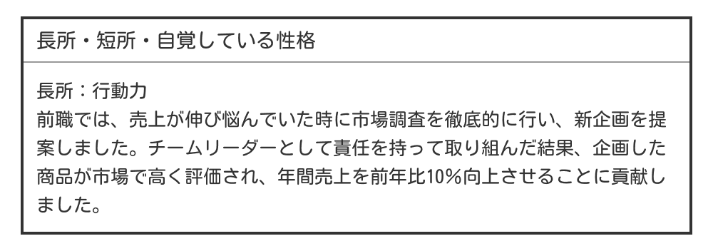 履歴書の長所