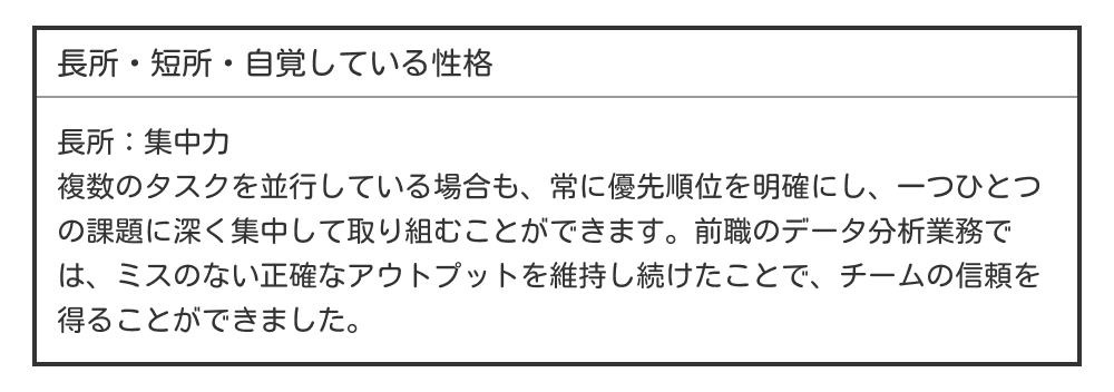 履歴書の長所