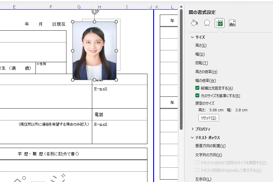写真枠のサイズに合わせて高さと幅を調整する
