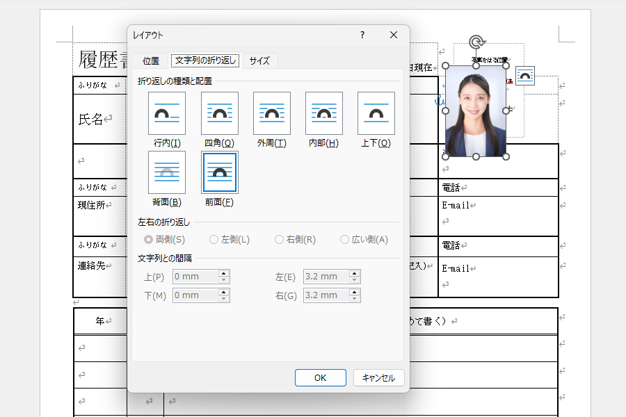 レイアウトの詳細設定