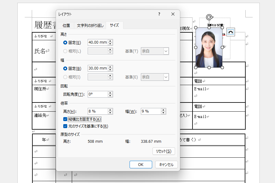 写真枠のサイズに合わせて高さと幅を調整する
