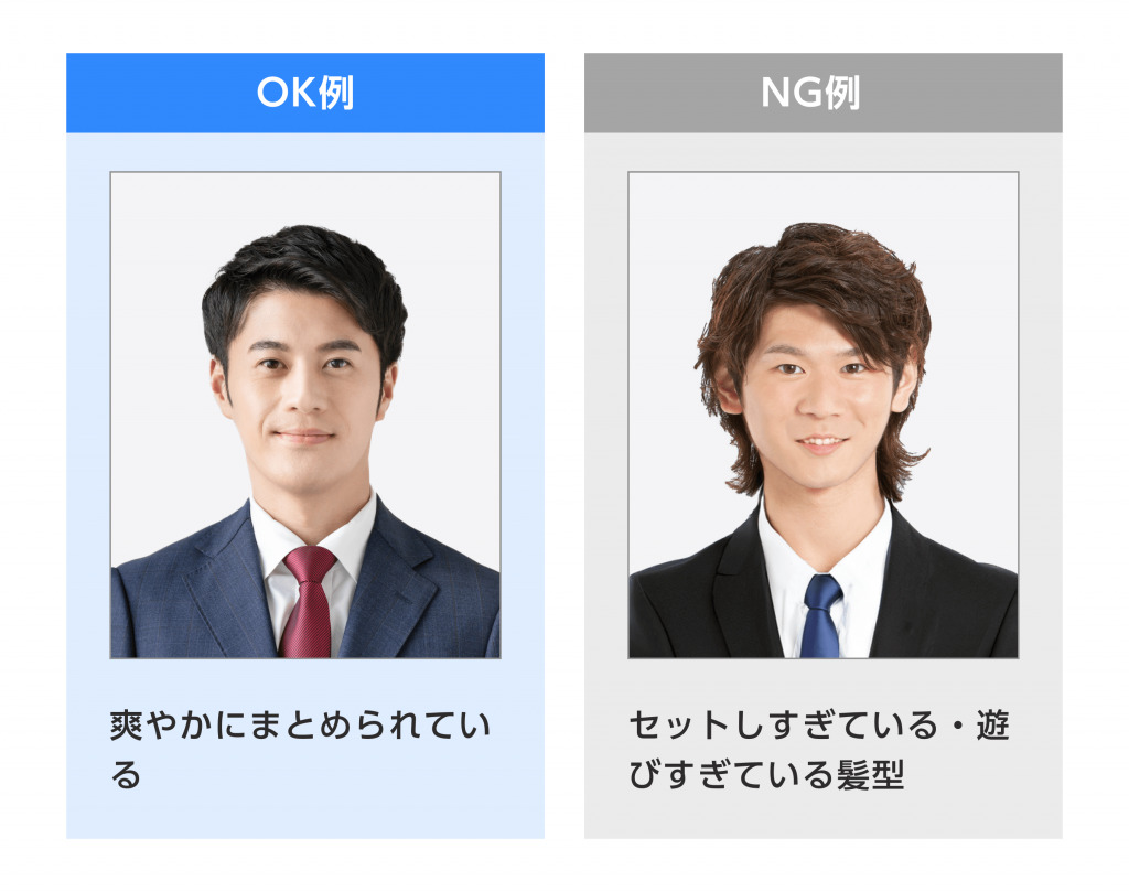 服装・髪型・背景の整え方の例