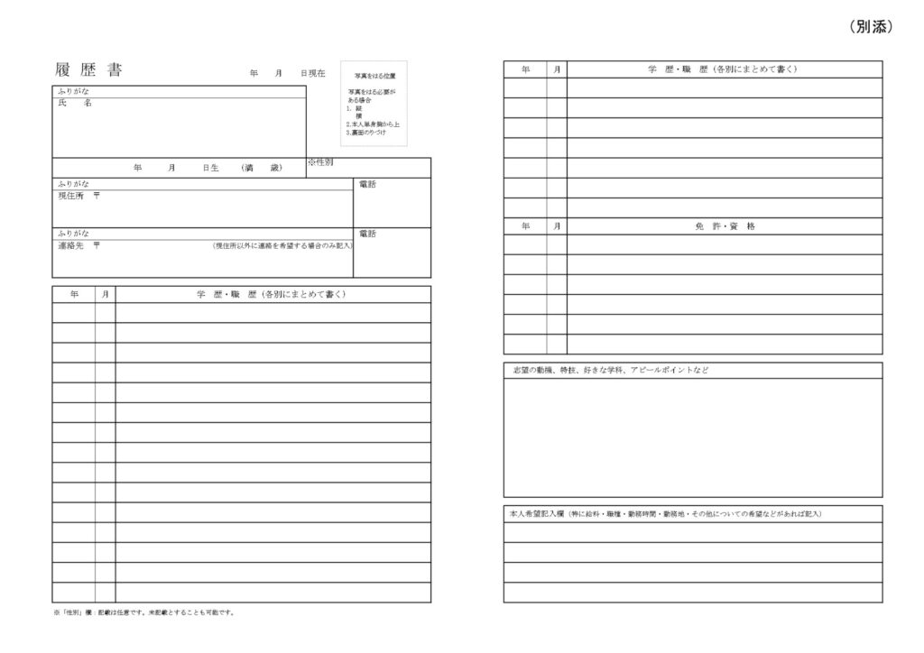 厚生労働省公表の履歴書テンプレート