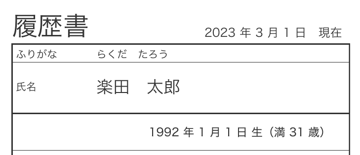 年齢書き方見本