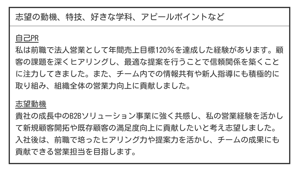 履歴書の自己PRと志望動機