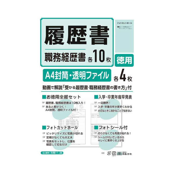 日本法令履歴書