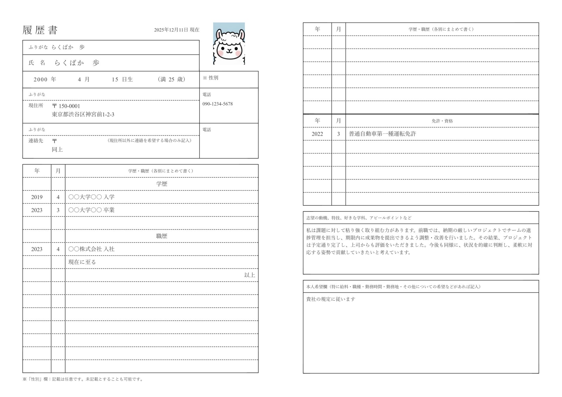 第二新卒の履歴書