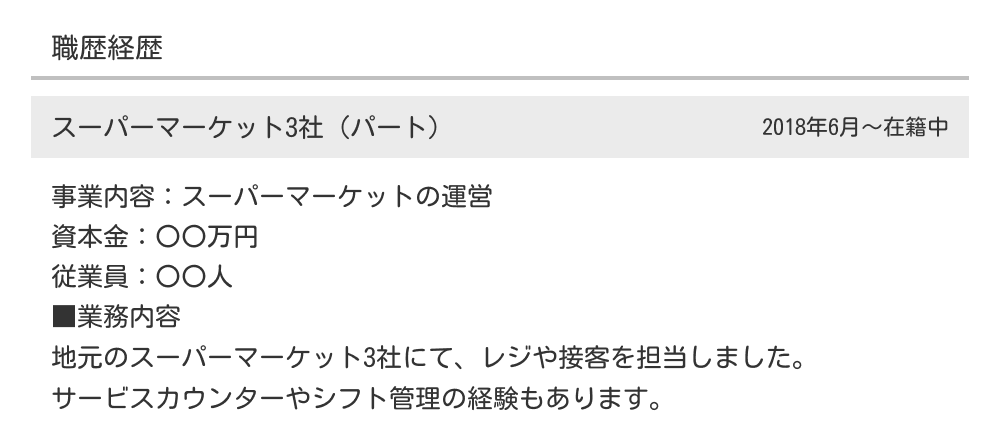 職歴が多すぎて書ききれない場合の職務経歴書の例