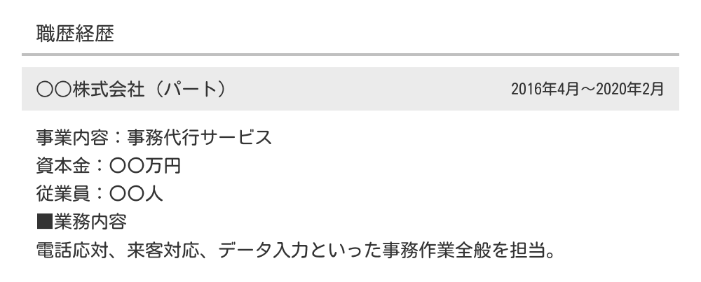 ブランクがある主婦の場合の職務経歴書の例