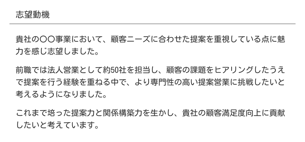 職務経歴書の志望動機