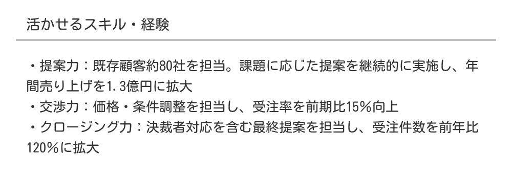 活かせるスキル・経験の例