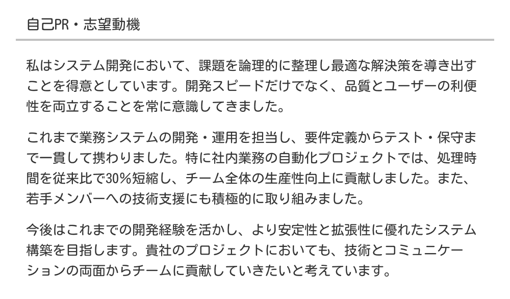 自己PR・志望動機の例