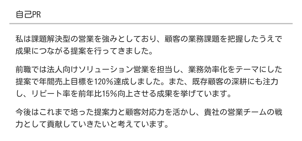 職務経歴書の自己PR