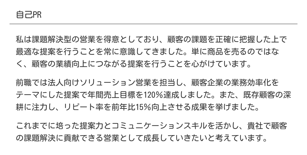 営業職の自己PR