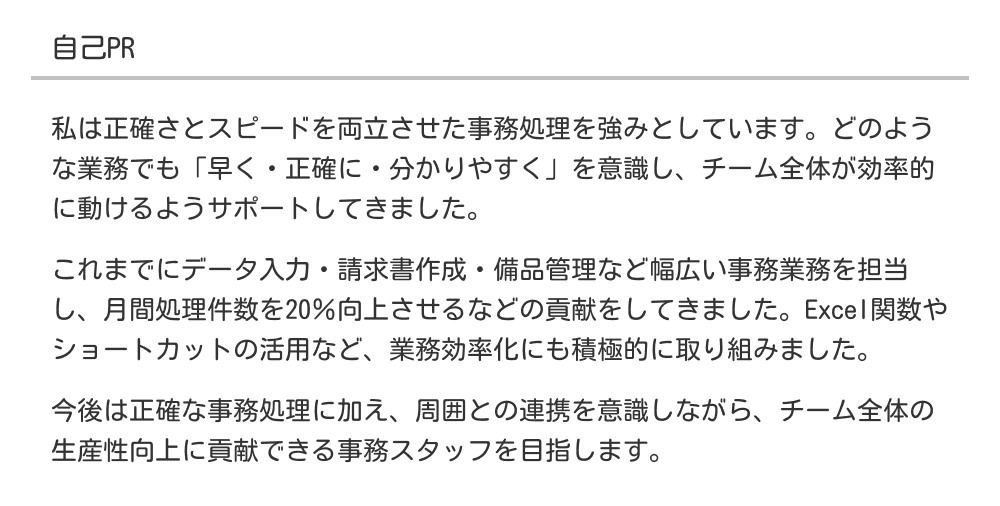 事務職の自己PR