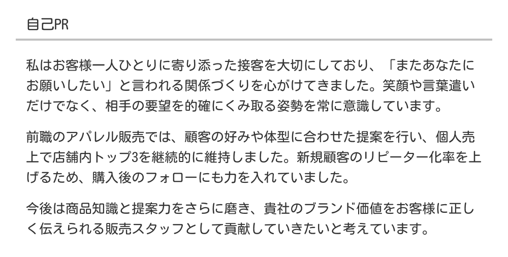 販売・接客職の自己PR