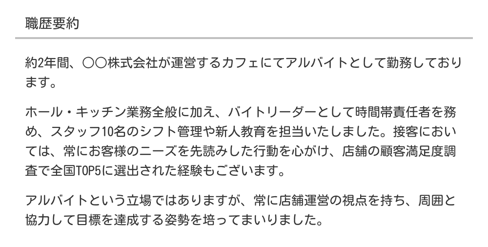 新卒の職務要約