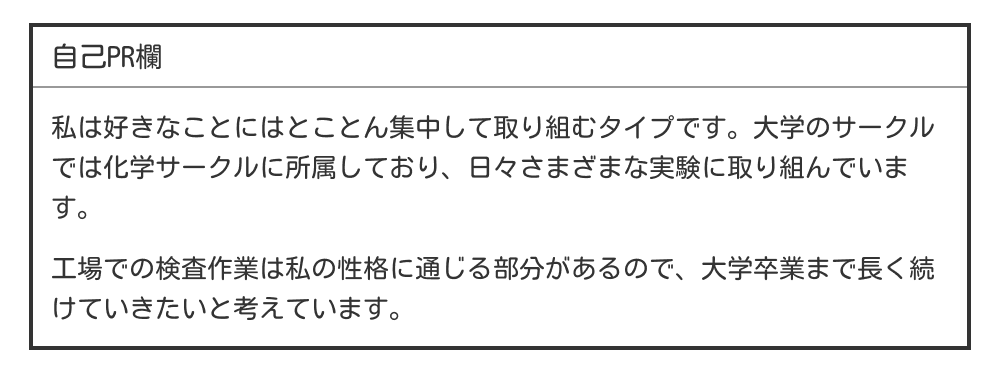 バイトの履歴書の自己PR