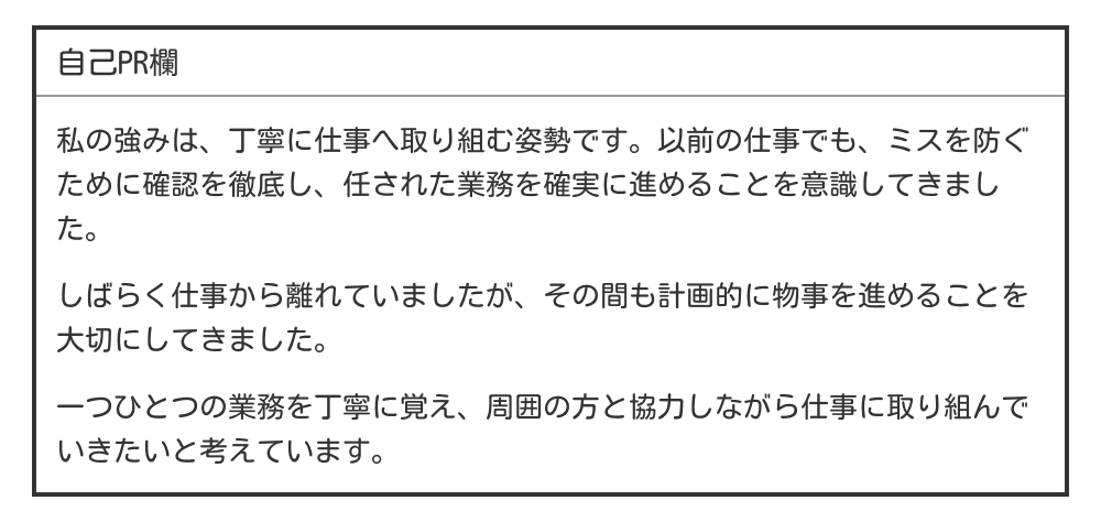 ブランクがある場合のバイト履歴書の自己PR