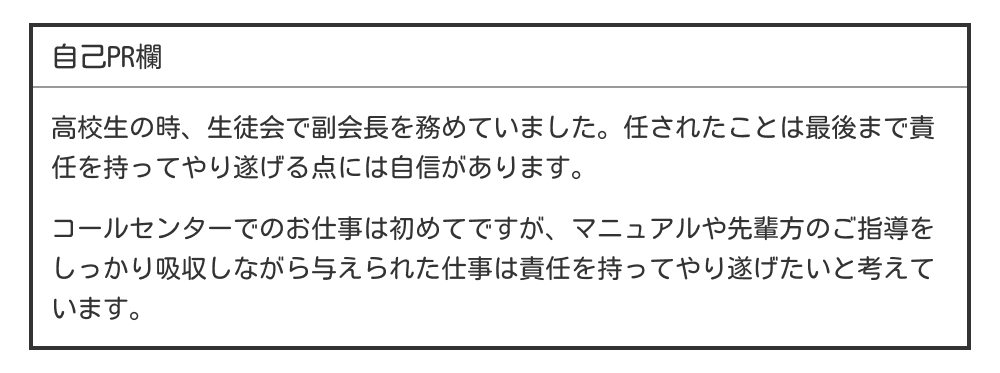 バイトの履歴書の自己PR