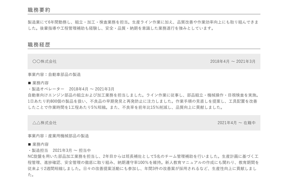 製造業の職歴の書き方